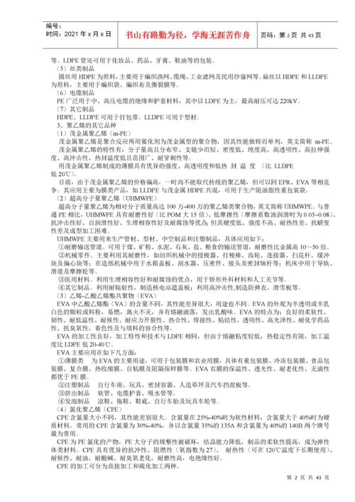 各种塑料的特性介绍.docx