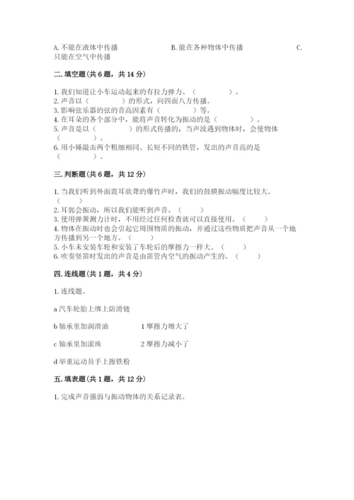 教科版四年级上册科学期末测试卷加解析答案.docx
