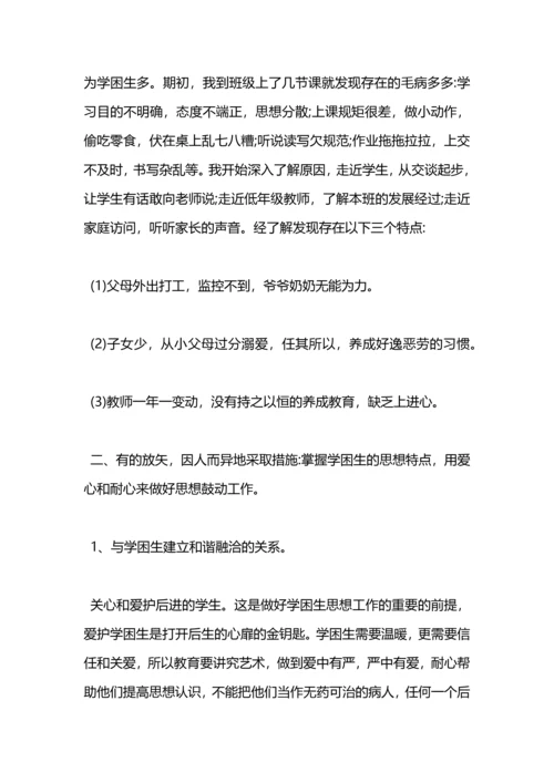 初中学困生转化总结.docx