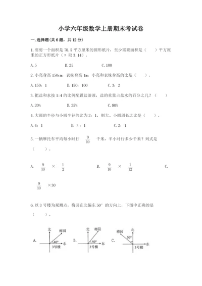 小学六年级数学上册期末考试卷可打印.docx