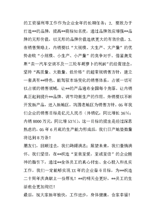 董事长新年致辞