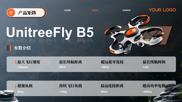 橙色创意风无人机产品介绍ppt模板