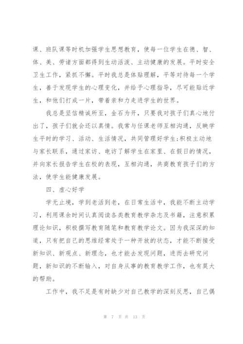 小学语文一级教师申报述职报告.docx