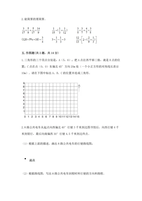 人教版六年级上册数学期中测试卷及答案【夺冠】.docx