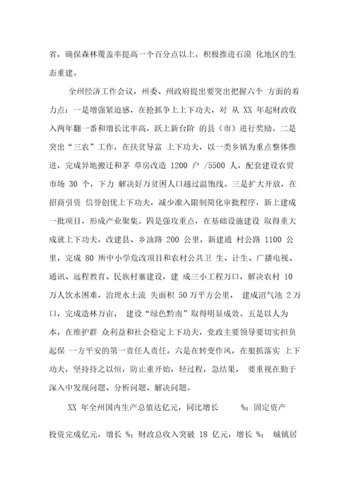 围绕目标抓落实立足实际谋发展努力推动富民兴县事业再上新台阶