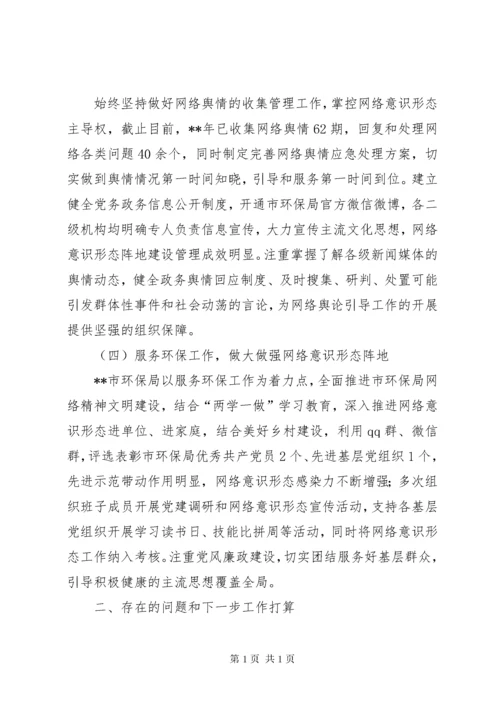 全年意识形态工作总结（7篇）.docx