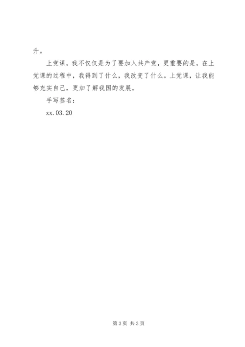 学习党章提高认识党课思想汇报[精选五篇].docx