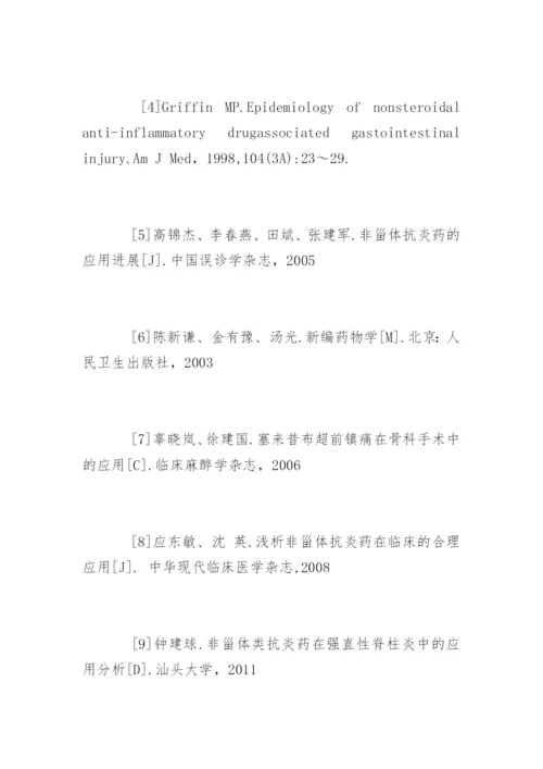 药学论文开题报告.docx