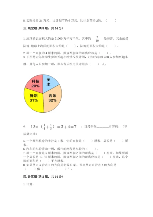 人教版六年级上册数学期末测试卷【培优a卷】.docx