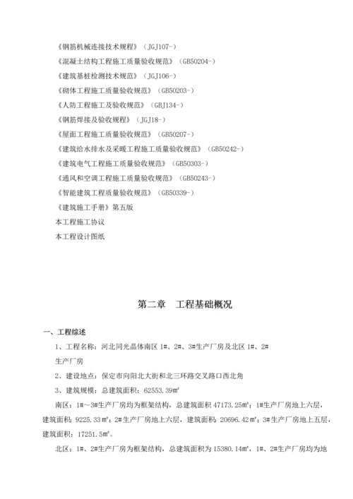 公司生产厂房项目工程投标文件模板.docx