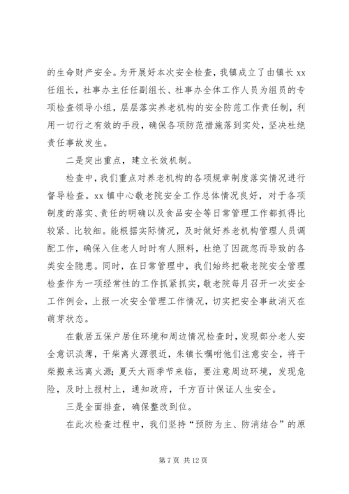 安全自查报告（精选8篇）.docx