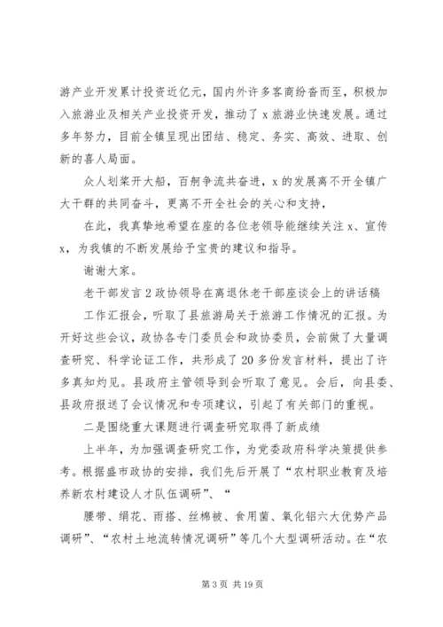 关于老干部发言.docx