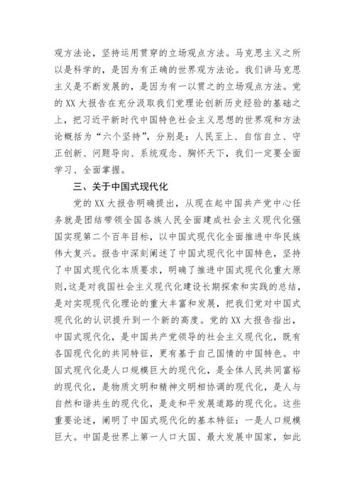 【党课讲稿】学习贯彻党的二十大精神党课宣讲稿.docx