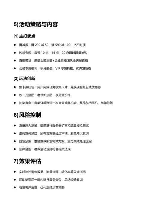 简约风618活动策划案