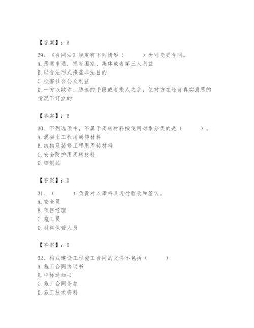 2024年材料员之材料员专业管理实务题库含完整答案（考点梳理）.docx