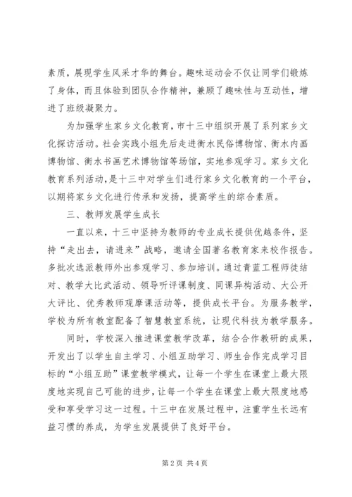 衡水十三中学习心得体会 (3).docx