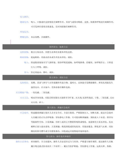 异戊醇安全关键技术说明指导书.docx