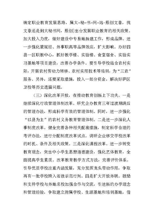 市教育局年度工作总结暨下一年度工作计划