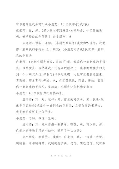 《猜猜我有多爱你》教学实录.docx