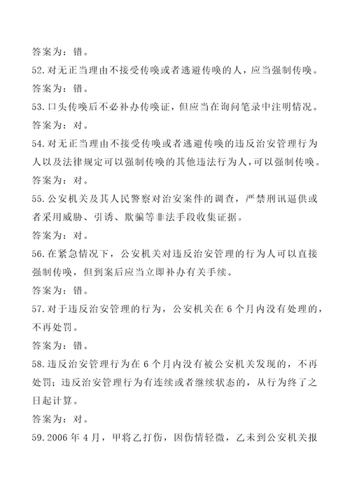 南宁公安辅警公开招考考试题库判断题