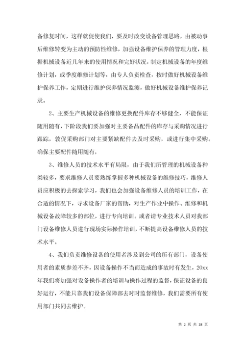 年度设备工作计划9篇.docx