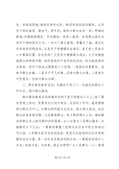 党的群众路线教育体会.docx