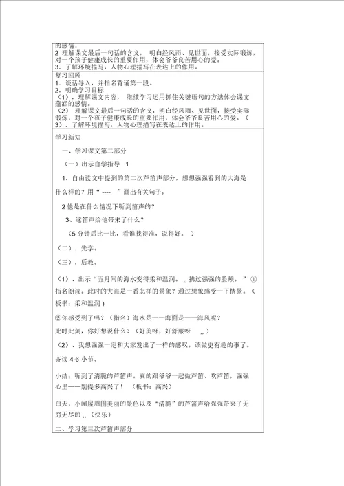 爷爷的芦笛教学设计