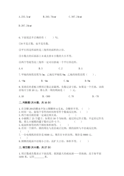 北师大版六年级下册数学 期末检测卷精品（有一套）.docx