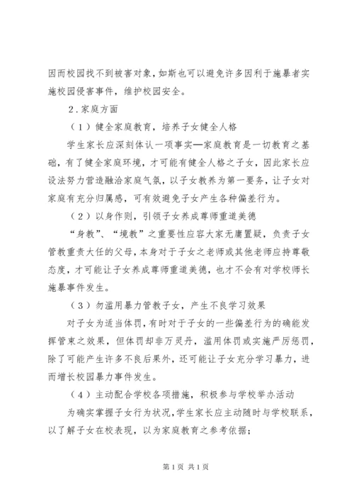 [最新预防校园欺凌制度]预防校园欺凌制度.docx