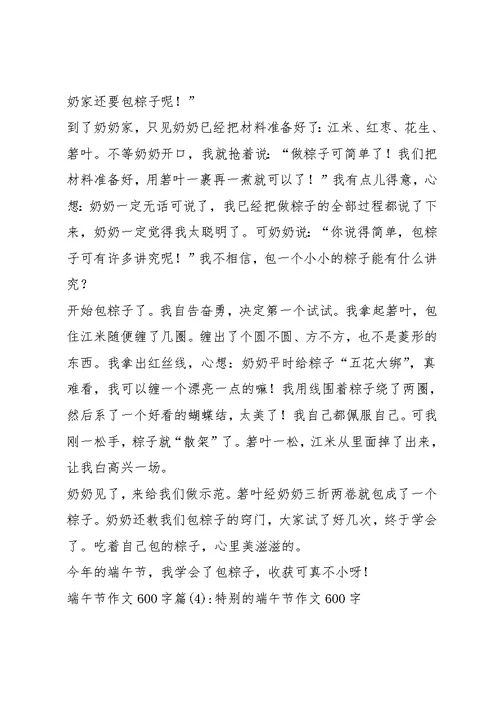 端午节作文600字5篇