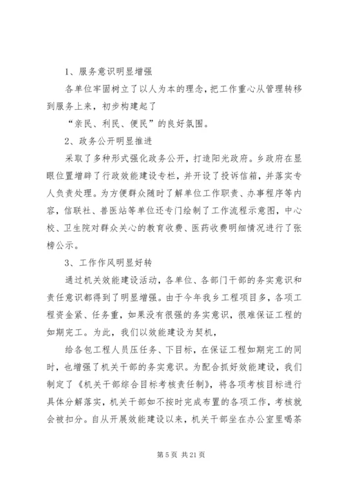 乡镇行政效能建设工作总结.docx