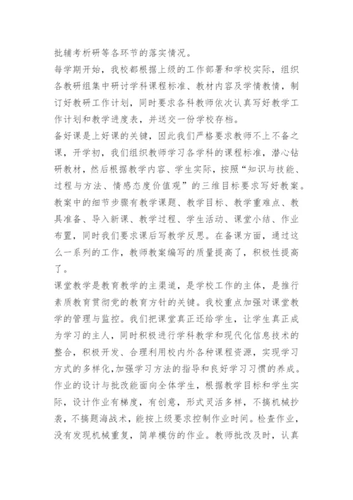 学校常规教育教学工作总结_1.docx