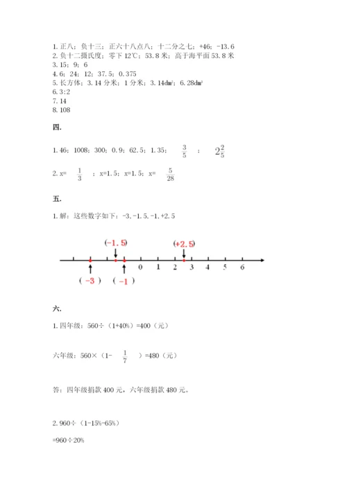 人教版数学小升初模拟试卷及答案（历年真题）.docx