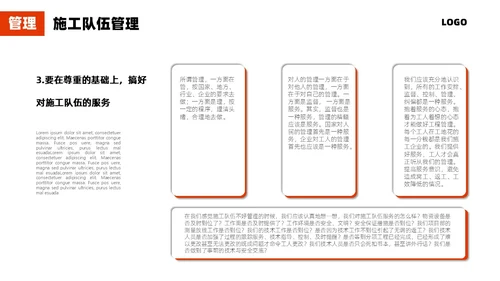 红色简约施工管理商务PPT管理培训