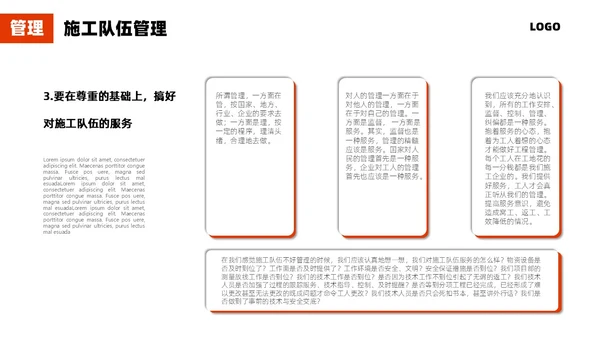 红色简约施工管理商务PPT管理培训