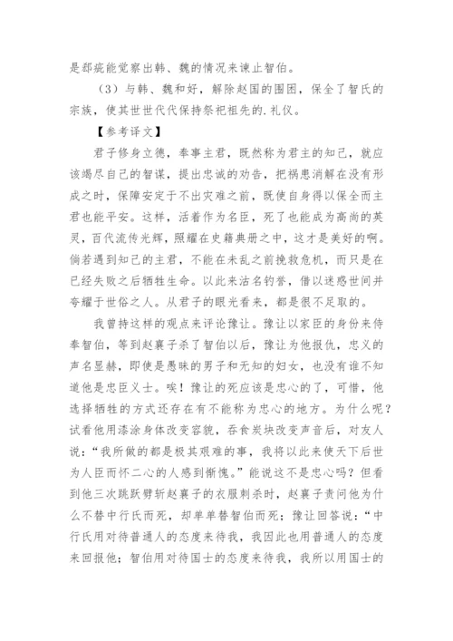 豫让论文言文阅读答案及其译文.docx