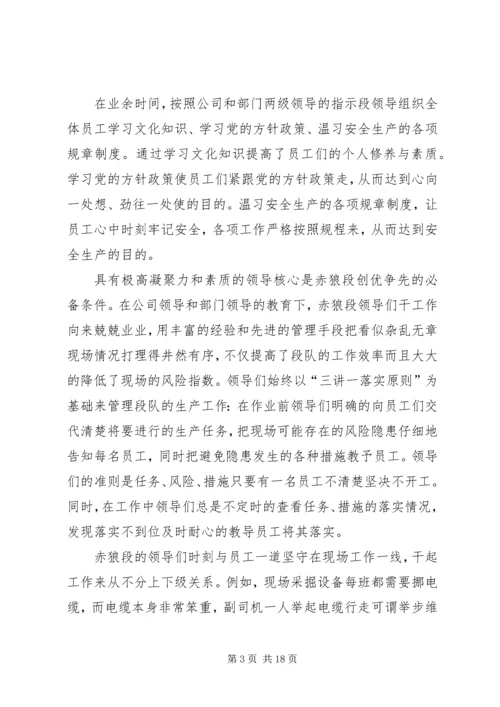 优秀集体申报材料 (3).docx