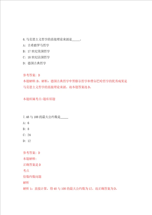 2022年北京大学公共卫生学院招考聘用模拟试卷附答案解析第8套