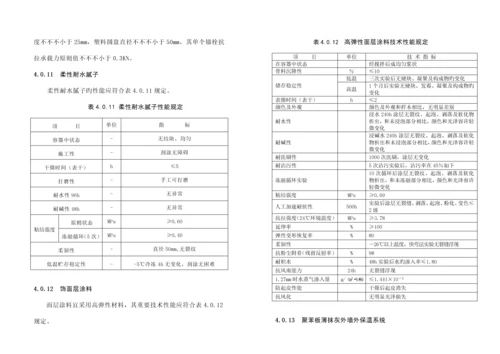 DBJ外墙外保温应用重点技术专题规程.docx