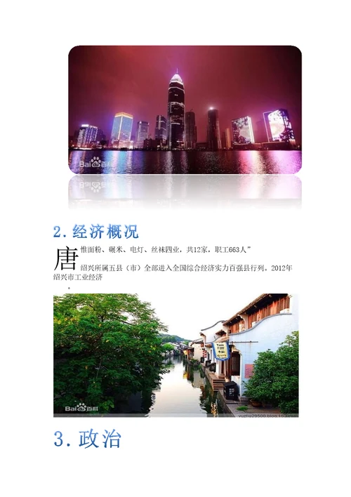 我的家乡绍兴介绍