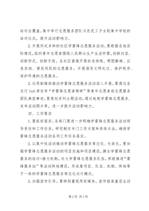 银行学雷锋志愿服务活动实施方案.docx