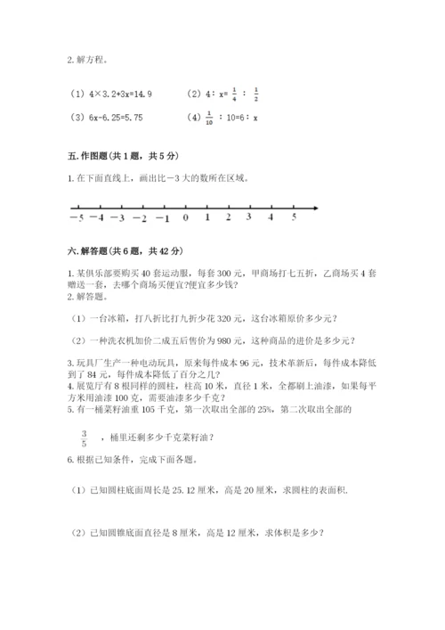北师大版小学六年级下册数学期末检测试题附参考答案【研优卷】.docx
