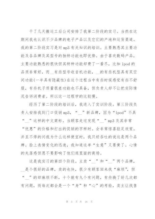 销售员实习心得体会.docx