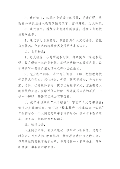 教师个人学年学习计划.docx