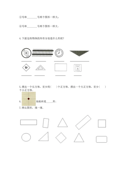西师大版一年级下册数学第三单元 认识图形 测试卷附答案【满分必刷】.docx