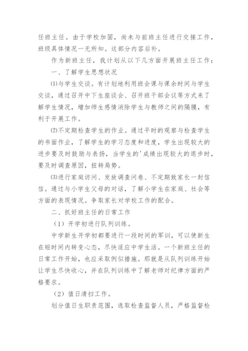 小学三年级班主任工作计划第二学期.docx