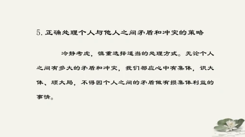 第3单元第7课第1课时 单音与和声 教学课件 -统编版中学道德与法治七年级（下）