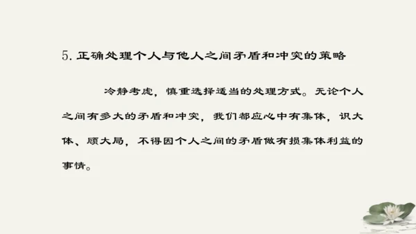 第3单元第7课第1课时 单音与和声 教学课件 -统编版中学道德与法治七年级（下）