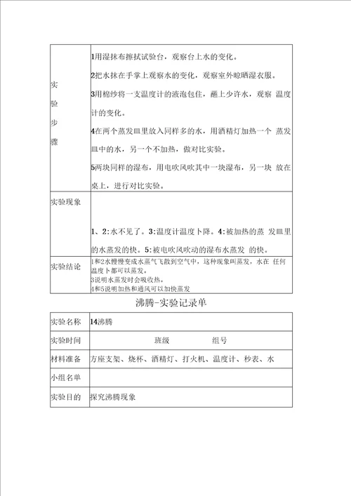 小学四年级上册全册科学试验记录单