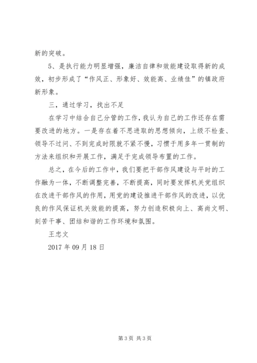 五风整顿教育心得体会.docx